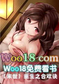 重生之合欢块