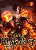逆战苍穹之心套装有哪些