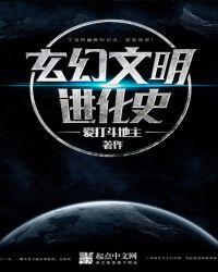 玄幻网球进化史 ...