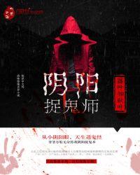 阴阳捉鬼师吴晓飞免费阅读