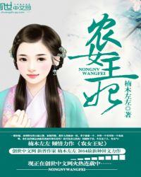 农女王妃有点田txt百度