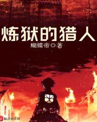 炼狱 чистилище
