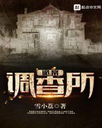诡案调查组是什么