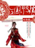 三国谁最爱哭