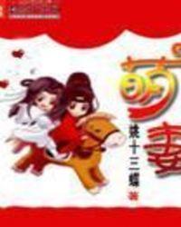 萌妻厨神电视剧免费观看全集完整版