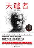 法医秦明天谴者下一部是什么