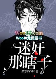 迷 那个瞎子