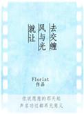 就让风与光去交缠目录