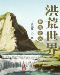 洪荒我能进化万物txt