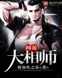 网游相师陈怡