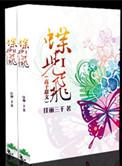 蝶儿飞风儿吹什么歌