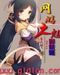 网游之妖女神