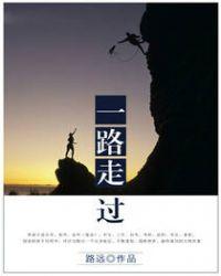 一路走过来歌谱原唱