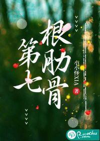 第七根肋骨骨折多久能好