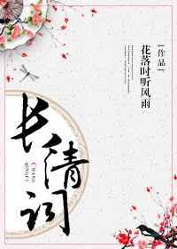 主角长清的连续剧叫什么