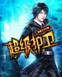 超级护卫队免费观看完整版