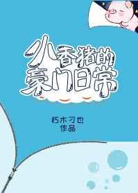小香猪图片