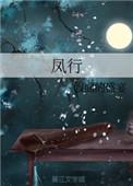 风行水上是什么意思