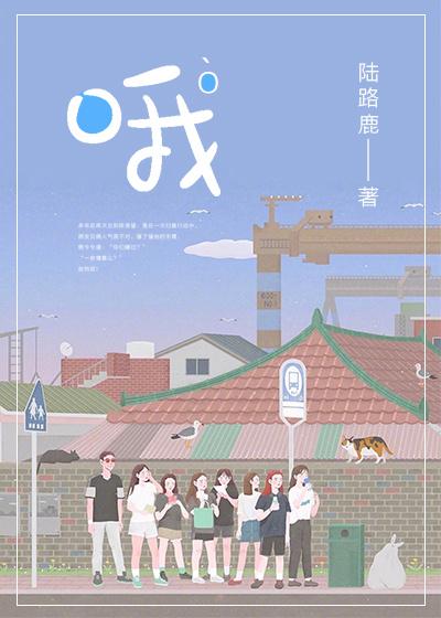 哦的成语