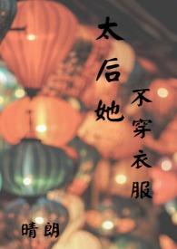 太后不用穿花盆底