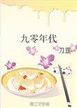 九零年代家属院