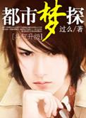 梦回都市