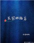 民国时期胭脂盒