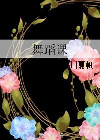 舞蹈课购买说明简短50字