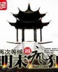 明末疯狂农场