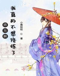 我师兄实在太稳健了修仙体系