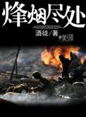 烽烟尽处九格格是好人吗