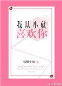 我从小就喜欢你胡歌