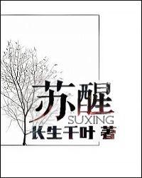苏醒全员加速中