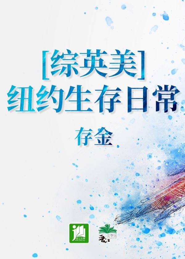 综英美纽约的魔法少女