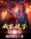 我家娘子是女帝漫画在线看