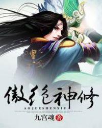 傲绝修神七栾大结局是什么