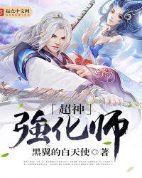 三国超神强化