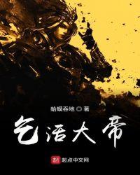 大帝境可以活多久