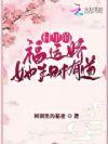 村里的幸福