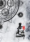 末日之暴力法师