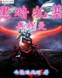 黑暗扎基奥特曼简笔画图片