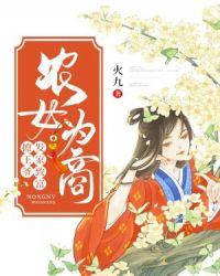 农女穿越发家致富记