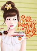 总裁离婚别说爱盛朵林嫣然
