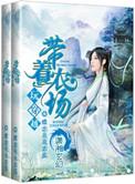 带着农场玩转古代免费