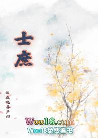 士庶(1v1)结局