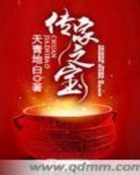 传家之宝作文200字