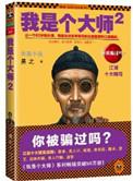 我是个大师书籍
