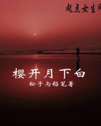 月下白的花语