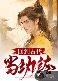 回到古代当纨绔楚飞扬母亲片段