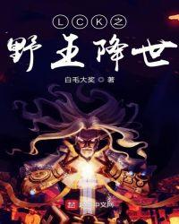kpl新晋野王
